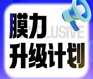 限時專屬福利！霍爾斯老客戶“膜力升級計劃”開啟